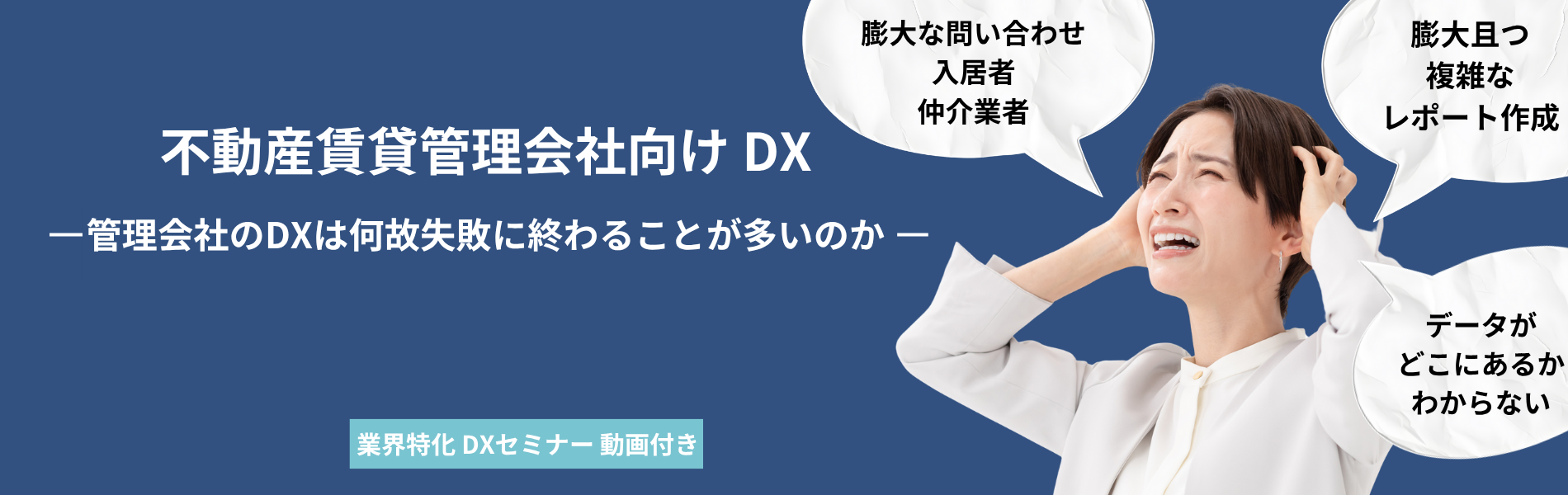 不動産DX無料診断