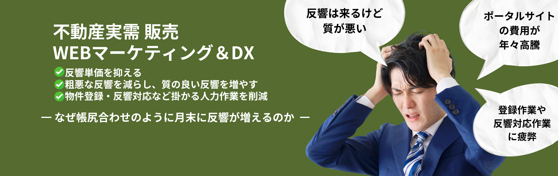 不動産DX無料診断